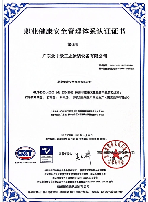 Сертификат ISO 45001